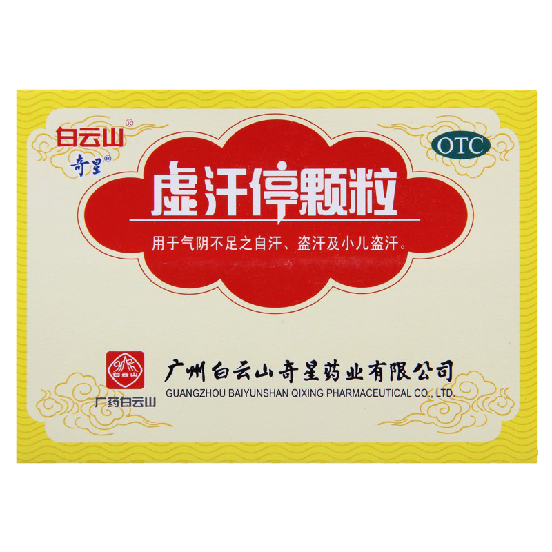 【奇星】虚汗停颗粒10g*6袋/盒益气养阴固表敛汗气阴不足自汗小儿盗汗旗舰店药房正品