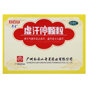 奇星 虚汗停颗粒10g*6袋/盒 益气固表敛汗气阴不足自汗小儿盗汗