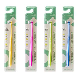正畸护理牙刷4支矫正牙齿牙套齿科专用便携小头软毛单束牙缝刷