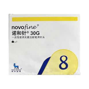 诺和诺德针头8mm胰岛素注射针头进口无菌一次性使用糖尿病诺和针