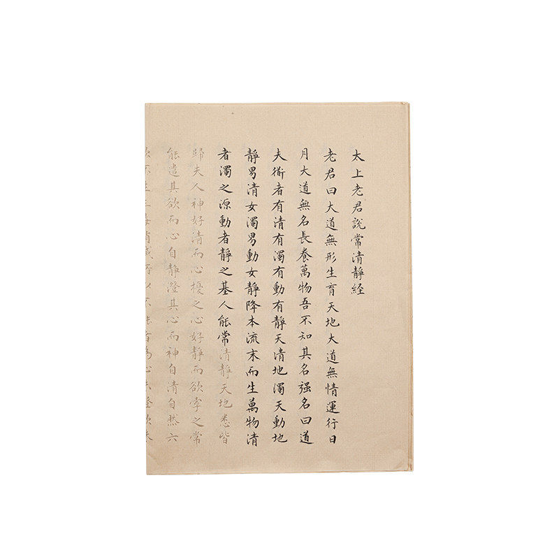 常清静经文征明手抄临摹宣纸