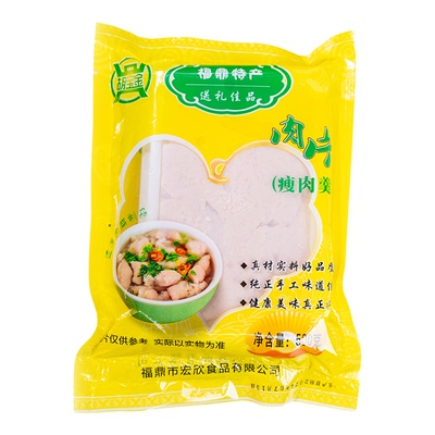 包邮正宗特产温州瘦肉丸瘦肉羹猪肉羹福鼎肉片福建小吃美食商用