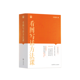 【学而思旗舰店】看图写话小学作文阅读理解方法课小学语文一年级二年级三四五六年级人教版新版同步教材练习册专项练习