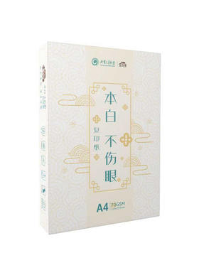 金宝A4护眼打印纸70g单包