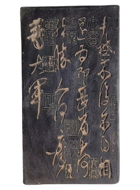 书法拓版中秋帖砖雕瓦当拓片研学