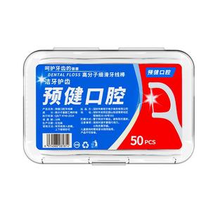 牙线棒牙签牙线便携家庭装牙线盒牙线签剔牙盒装牙缝后牙牙齿口腔