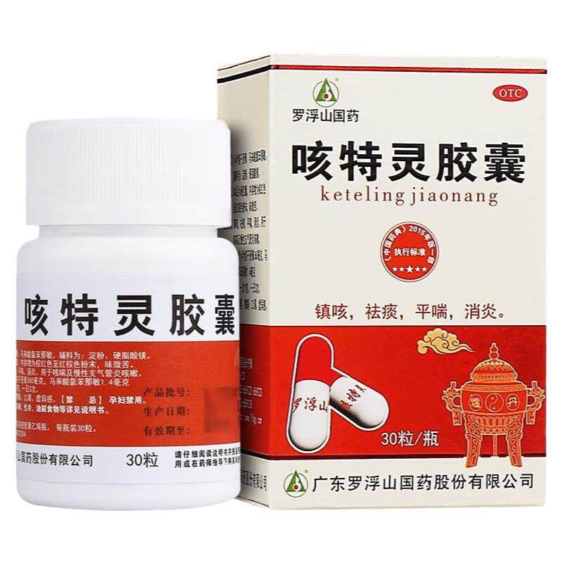 【罗浮山国药】咳特灵胶囊1.4mg360mg*30粒/盒