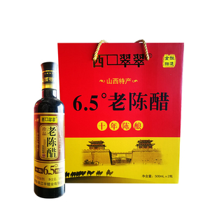 山西特产西口翠翠手工十年原浆食用老陈醋农家纯粮食精酿礼盒瓶装