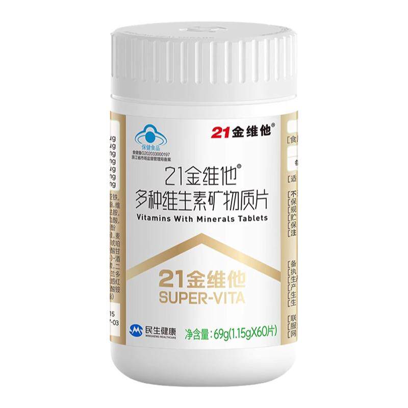 21金维他多种复合维生素矿物质片b族vc中老年男士女性成人烟酰胺