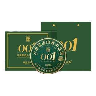 【品牌直营】澜沧古茶2023年001普洱茶生茶云南景迈古树茶饼小饼