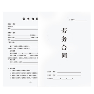 【社保新规】2026年新版劳务合同不交社保个体户临时工员工合作协议美容院美发理发店兼职用工劳动合同通用款