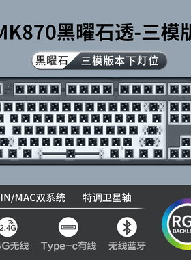 腹灵MK870机械键盘diy客制化套件三模无线87键热插拔电竞游戏专用
