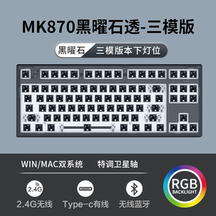 腹灵MK870机械键盘diy客制化套件三模无线87键热插拔电竞游戏专用