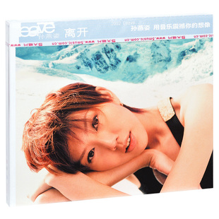 原装正版  孙燕姿实体专辑 Leave 离开  CD+歌词本 经典五大唱片