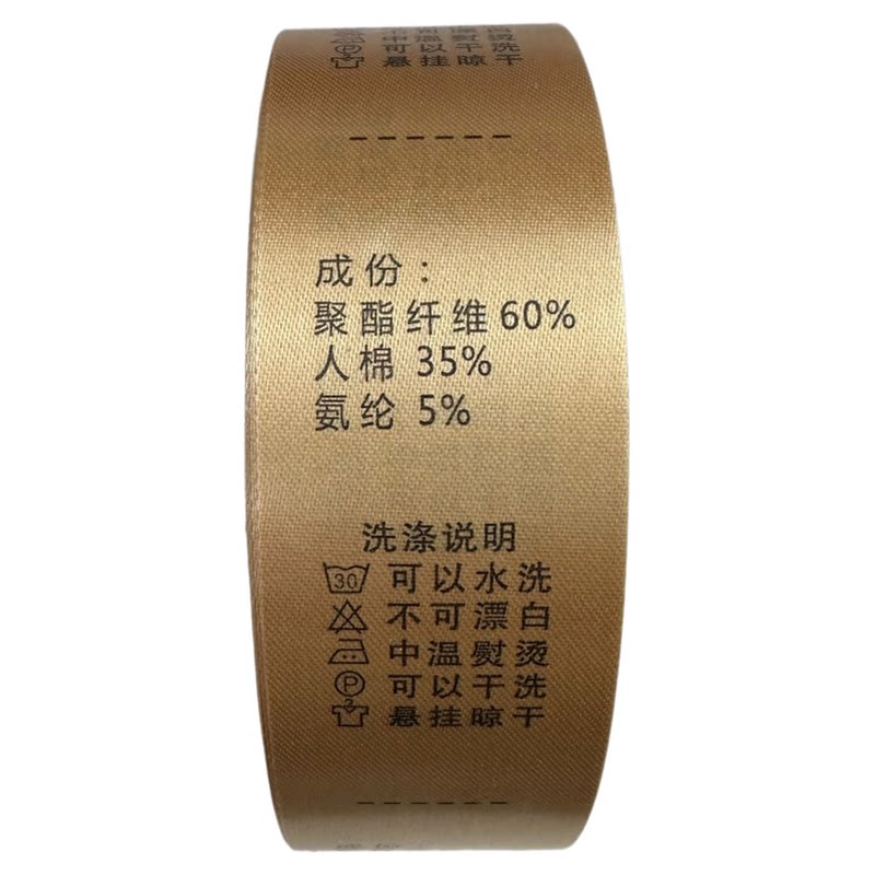 金色织带洗水唛聚酯纤维氨纶人棉水洗标通用羽绒服成份标服装洗唛
