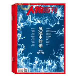 南方人物周刊2026年3月起订全年杂志订阅新刊 1年共40期