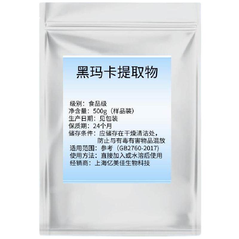 玛卡提取物 黑玛卡纯粉 秘鲁玛卡提取物男性保健玛卡萃取精华粉