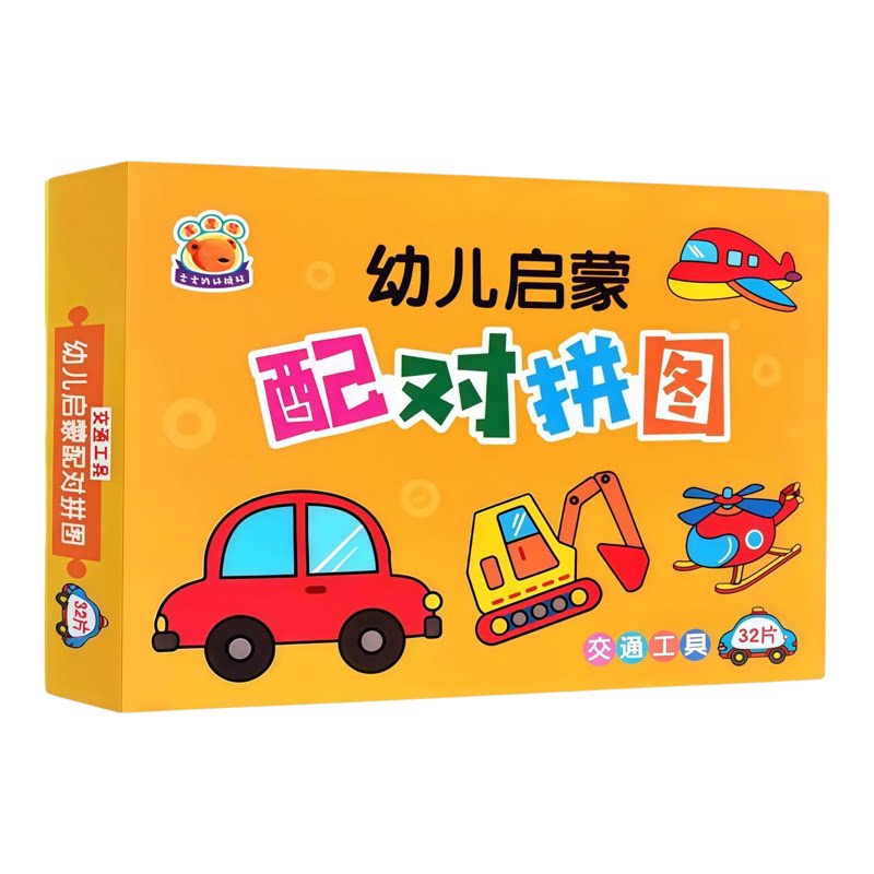 儿童玩具早教拼图卡配对卡片婴儿启蒙卡训练拼图入门级全套益智卡