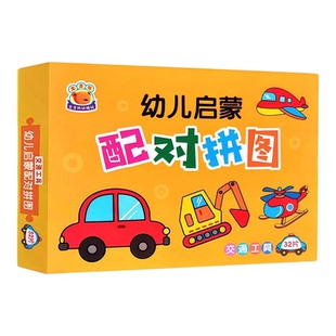 儿童玩具早教拼图卡配对卡片婴儿启蒙卡训练拼图入门级全套益智卡