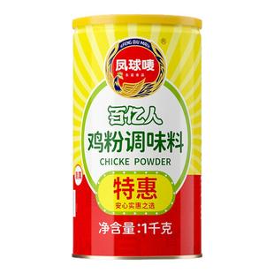 凤球唛鸡粉鸡精1kg炒菜煲汤调味料提鲜香粉家用商用大桶装
