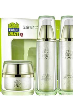 百雀羚套装美白淡斑紧致提亮正品