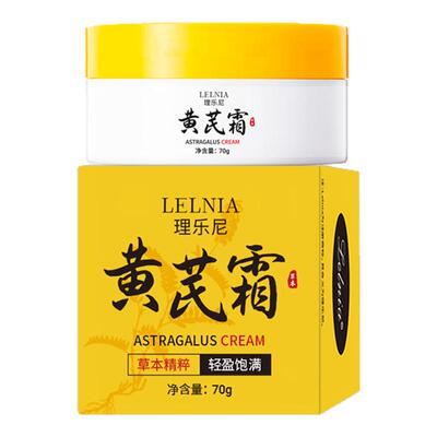 黄芪霜国货改善肌肤补水保湿面霜