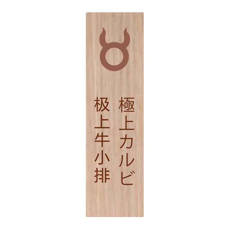 日本料理烤肉摆盘木标签餐厅小木牌菜单木质菜牌定制木板门牌定做