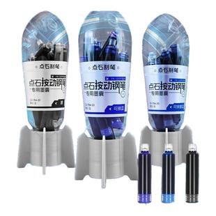 点石按动钢笔专用墨囊时空舱可擦小舱门钢笔墨胆替芯1784钢笔墨水