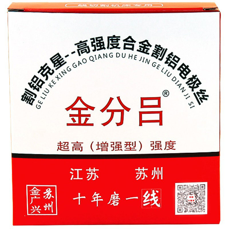 线切割专用金劲金分吕牌割铝电极丝铜钼丝0.2/0.18mm2千米/盘神器