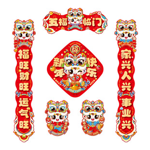 2026年新款马年春联对联磁吸门贴入户门新年2026创意装饰春节高级感年轻人大气26年入户开门大吉家用福字可爱