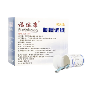 福达康血糖仪试纸50条家用测血糖eB-G测血糖试纸XGS-301/801通用