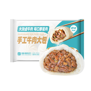 巴比馒头卤牛肉大包660g早餐半成品家庭早餐速冻面点加热即食包子