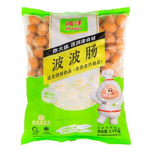 鸿津波波肠2.5kg火锅冷冻便利店网咖餐厅小吃烘焙脆皮热狗商用