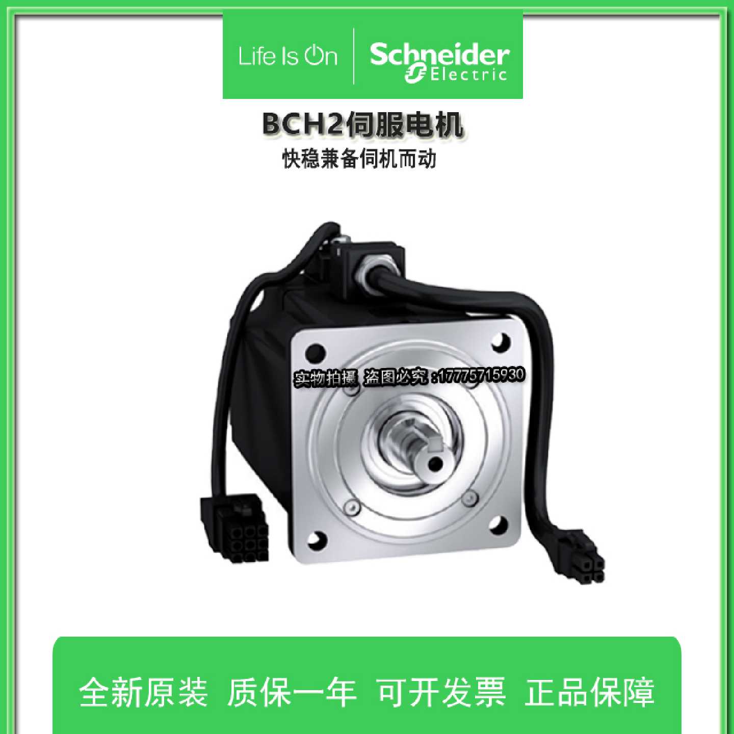 议价施耐德750W伺服电机BCH2LF0733CF5C带油封带键带抱闸塑料插头