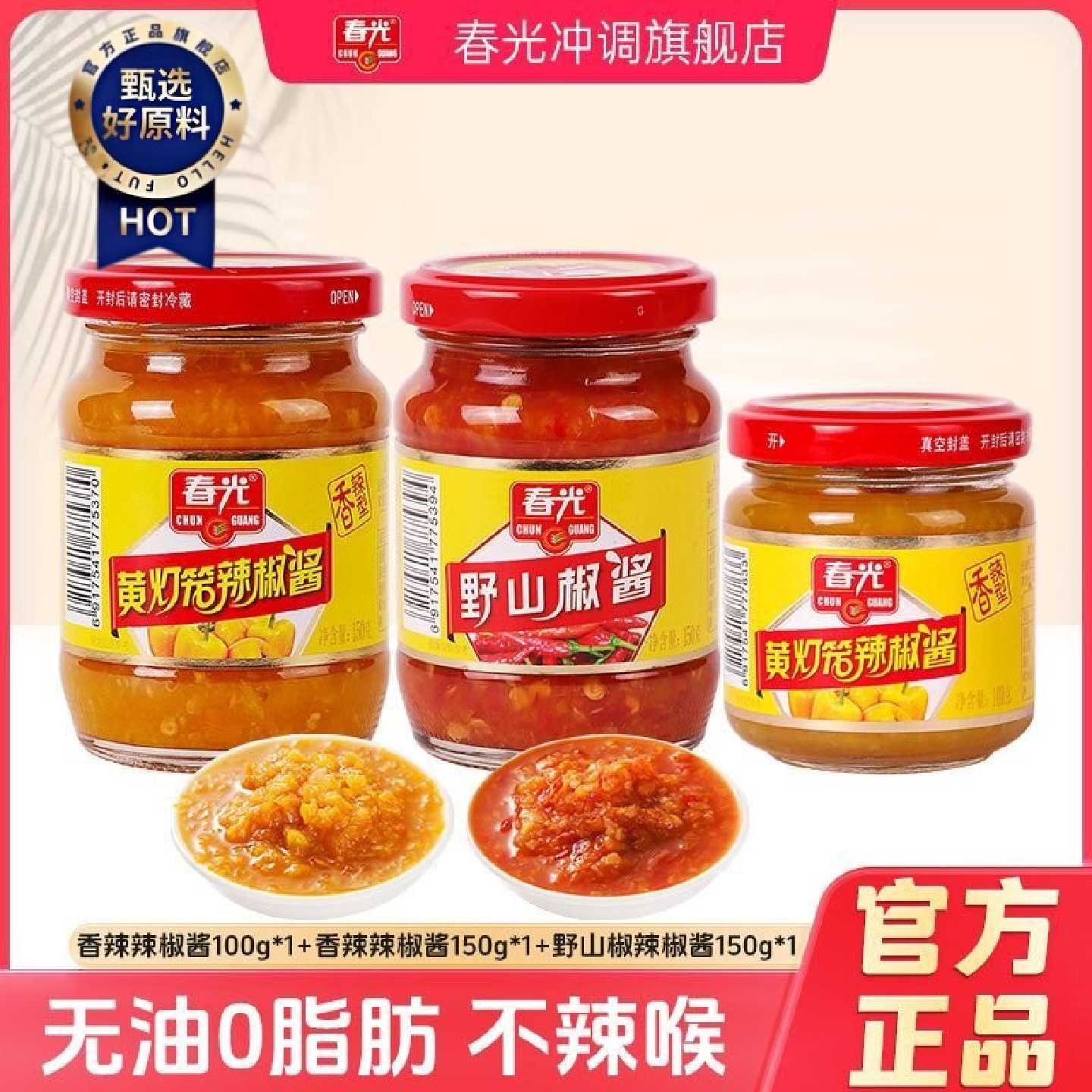 春光黄灯笼辣椒酱400g瓶剁椒蒜蓉酱野山椒调味炒菜拌面烧烤下饭酱