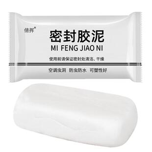 空调洞堵塞密封胶泥防火泥封堵塞橡胶泥白色补墙洞口防水堵漏泥