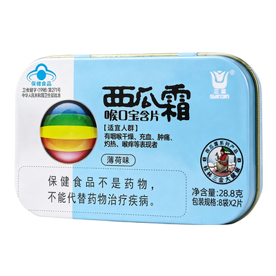 桂林含片清咽润喉口腔溃疡