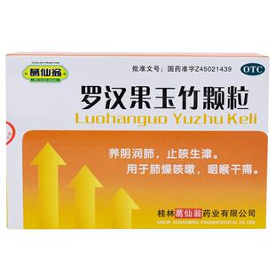 葛仙翁罗汉果玉竹颗粒冲剂清肺咳嗽养阴清药水儿童川贝化痰止咳