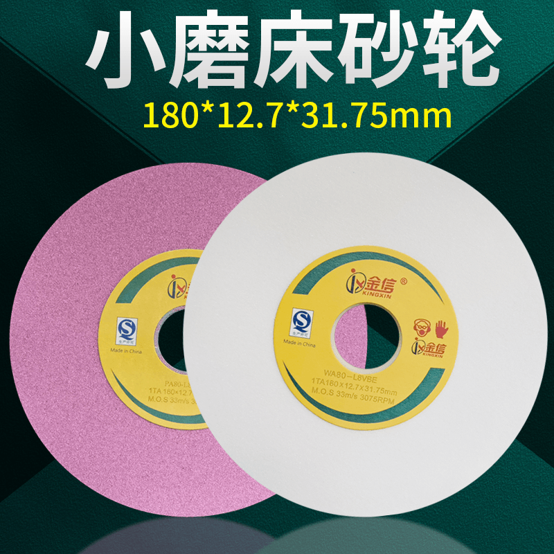 金信小磨床砂轮618平面614手摇46目180*12.7*31.75工具磨60精磨80