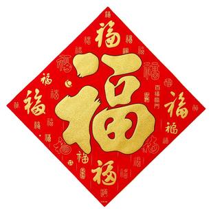 2026新年福字门贴大号绒布超大特大自粘墙贴马年春节客厅大门装饰