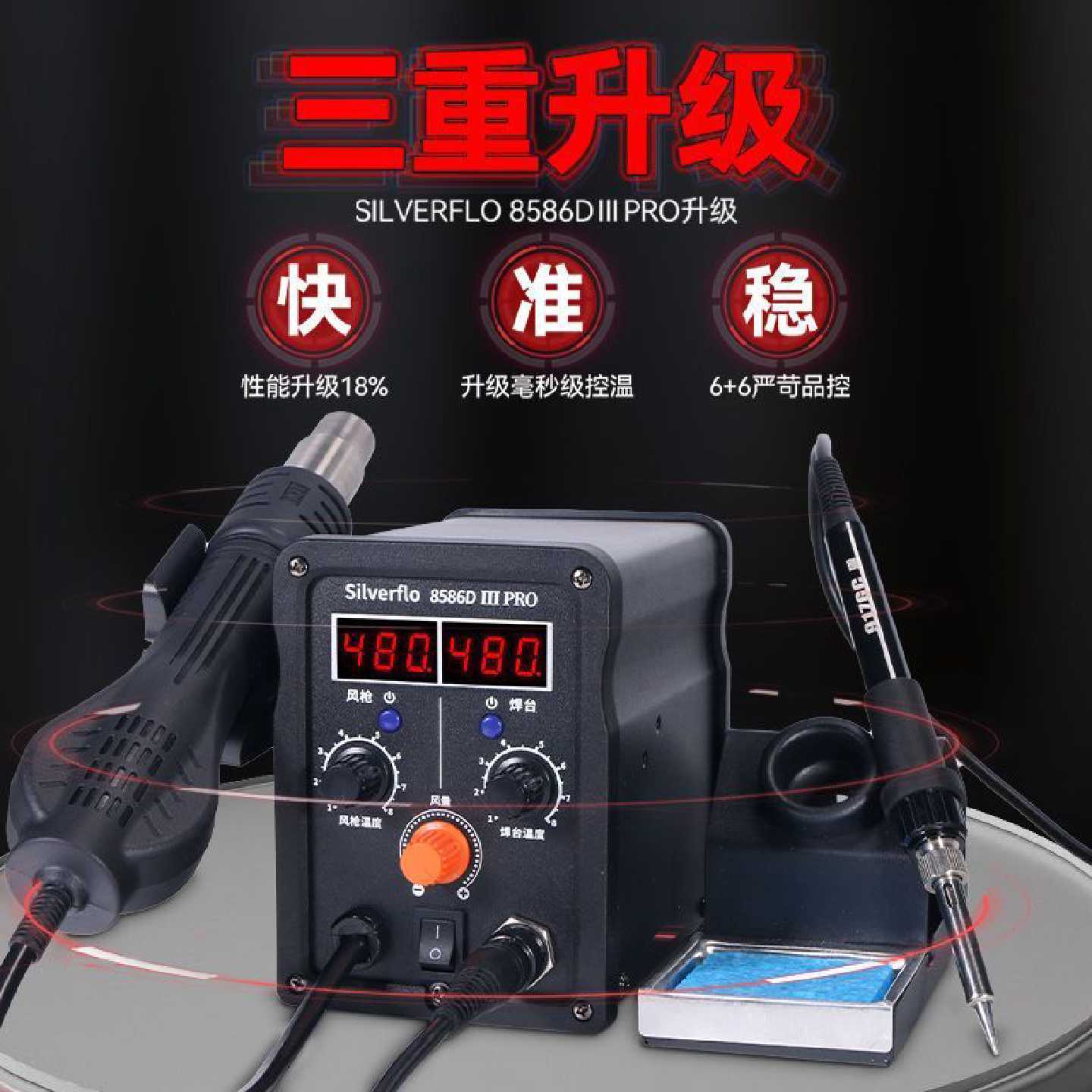 恒温电烙铁8586D热风抢拆焊台二合一大功率数显调温手机维修焊接