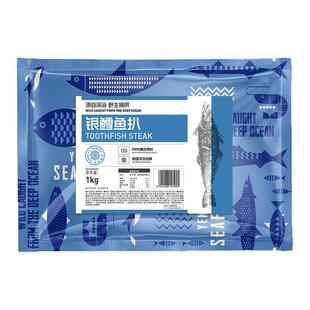 南极犬牙鱼圆切1kg银鳕鱼扒 深海捕捞犬牙鱼高蛋白