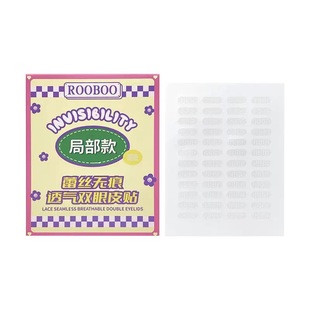 谁懂它的含金量！蕾丝局部双眼皮贴女隐形超自然无痕肿眼泡专用