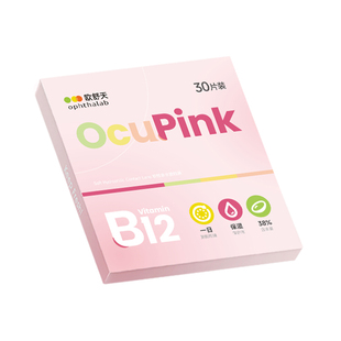 欧舒天小粉片Ocupink隐形眼镜日抛B12保湿30片*2