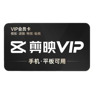 【可开专票 SVIP连续包月】剪映SVIP月卡会员剪映SVIP月秒冲到账