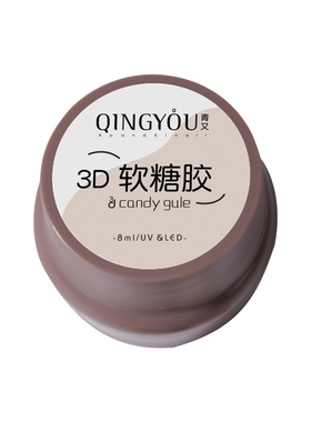 美甲软糖胶立体不沾手雕花胶固态