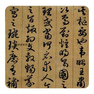 孙过庭草书《孝经序》台博本高清微喷原大复制品毛笔书法临摹字帖