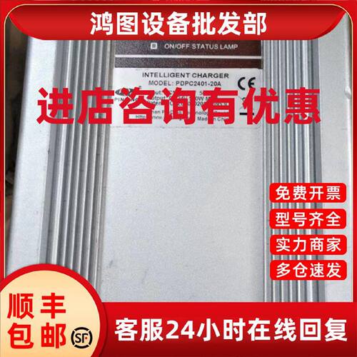 议价PDPC101-20A,PDPC1201-20A,PDPC2401-20A,充电器 市电孚充101
