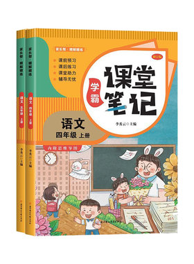 新版课堂笔记小学语文数学英语知识大全一二年级课前预习辅导三四五六年级上册小升初学霸笔记同步训练随堂复习资料学霸讲解练习