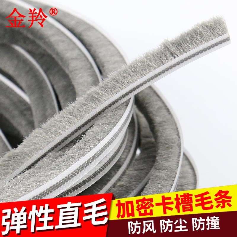 塑钢门窗密封条铝合金窗户推拉窗防尘木门缝卡槽式毛条防风保暖